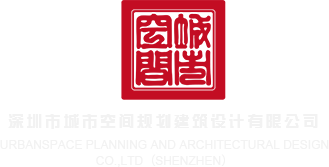 刘涛阴道被抽插深圳市城市空间规划建筑设计有限公司